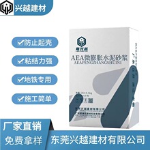 地铁专用 AEA微膨胀水泥砂浆 手孔专用砂浆 东莞现货