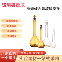 【厂家供应】玻璃容量瓶5ml10ml25ml50ml100ml250ml500ml棕色透明