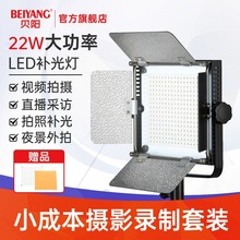 贝阳320A led摄影灯常亮灯便携外拍录像打光灯拍照室内平板灯摄影
