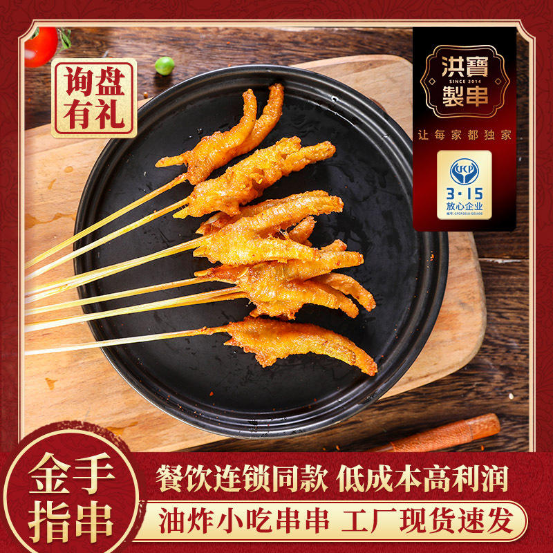洪宝制串凤爪串鸡爪大串户外烧烤食材批发油炸烤串冷冻半成品炸串