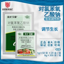 国光 贝稼8%对氯苯甲乙酸钠杨梅柑橘番茄荔枝生长调节剂1g-8g包邮