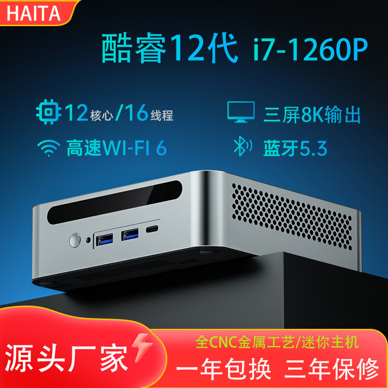 迷你主机电脑工控小主机酷睿i7-1260P商务PC便携微型口袋台式机