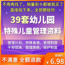 特殊干预措施等过敏体弱幼儿园管理制度登记儿童表格个案计划肥胖