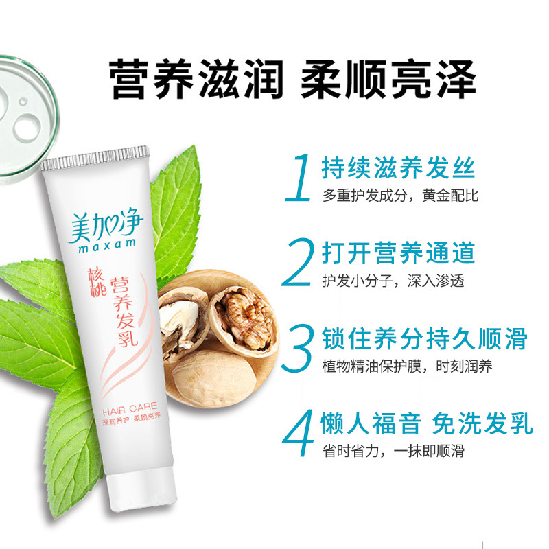 美加净核桃营养发乳-阿里巴巴