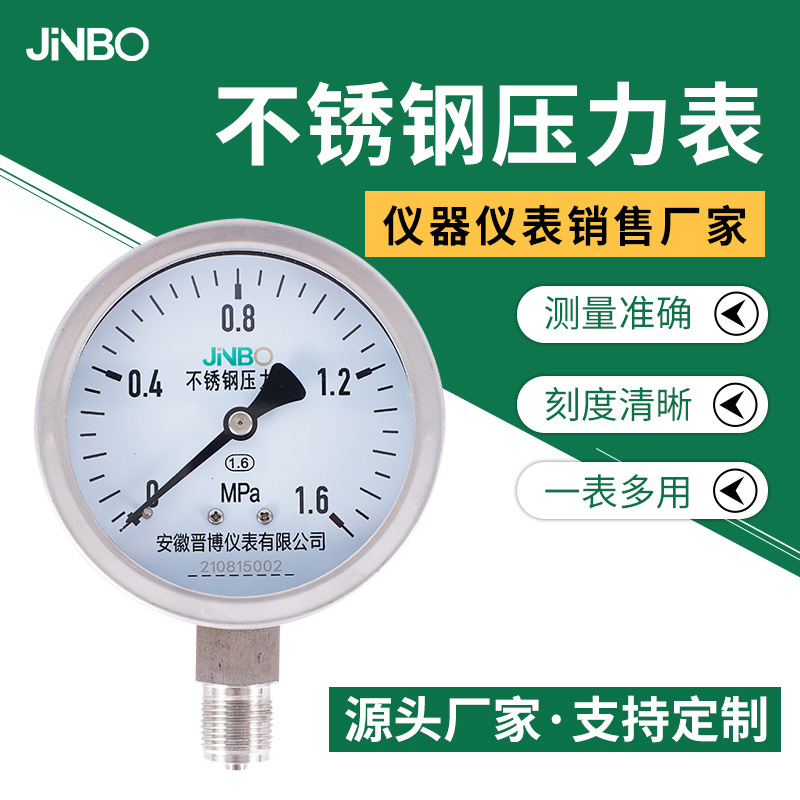 304不锈钢压力表 多种量程规格 YTP100 水气油厂家直供 远程