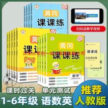 人教版黄冈课课练夺冠新课堂语文数学英语教材同步课时达标作业本