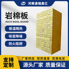 河南厂家供应岩棉板保温高密度矿棉岩棉板 可复合铝箔矿棉