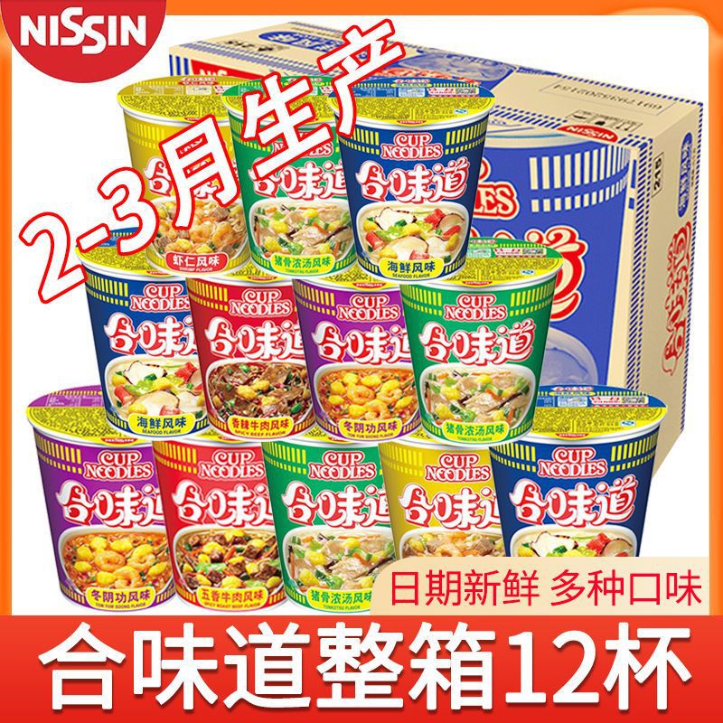 日清合味道杯面方便面整箱批发12杯泡面开杯乐速食面