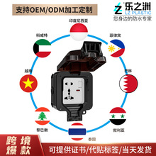 东南亚IP66防水插座一开多功能五孔户外防水插座防雨工业充电插排