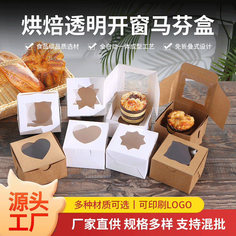 跨境法式西点甜品包装盒 透明蛋挞打包盒 食品蛋糕马芬盒批发