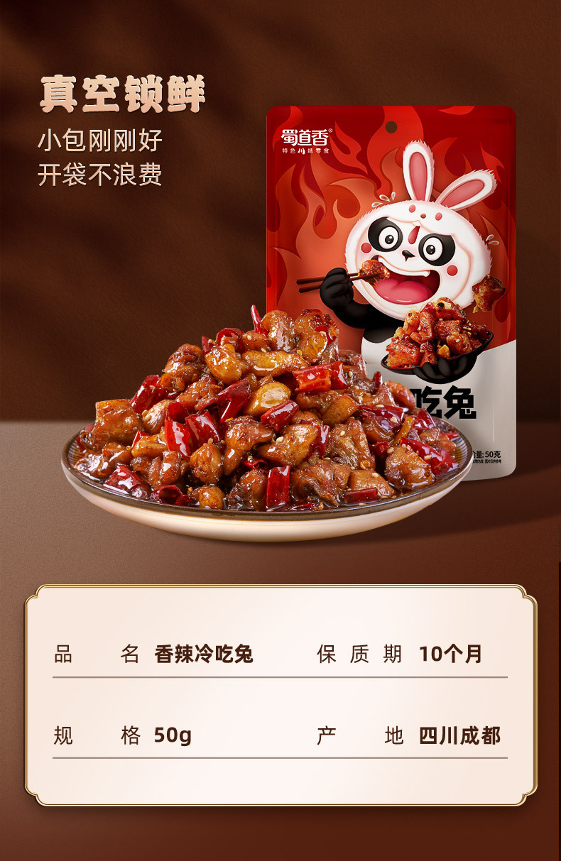 商品描述产品认证否储存条件常温包装规格蜀道香/香辣冷吃兔50g生产