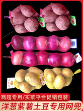 土豆包装网袋批发装洋葱塑料网兜紫薯小号编织尼龙网眼袋子带标签