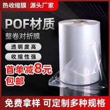 塑封膜膜透明pof热缩膜pof对折收缩膜批发热收缩膜盒子印刷现货膜