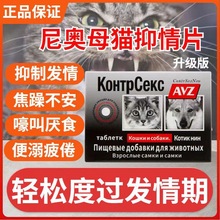 猫咪禁情粉母猫发情期抑制药公母猫犬禁情片绝情粉猫狗发情期尼奥