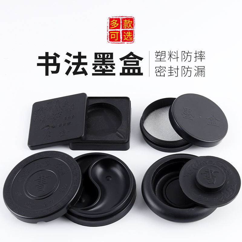 多款式文房四宝初学者学生砚台墨盒便携存放墨水的盒子仿干仿漏款