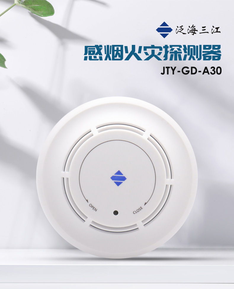 泛海三江烟感jty-gd-a30 ,官方正品,技术支持,3c认证-阿里巴巴