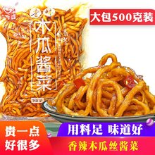 香辣木瓜丝条酱菜美食小吃凉拌即食下饭脆咸菜500g袋装横县