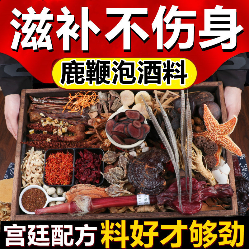 泡酒的材男性养生肾酒专用强身健体中材泡酒料套装壮阳壮阳药延时