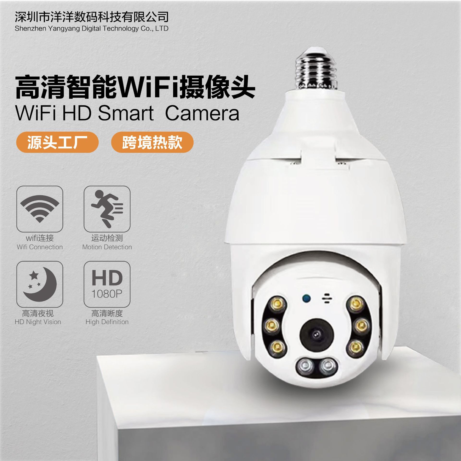家用远程监控摄像头 360度全景智能高清灯泡式灯头监控摄像机灯头
