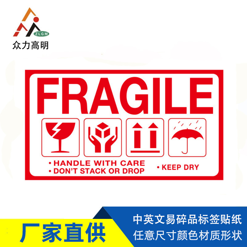 02成交0pcs易碎品标签向上勿压小心轻放快递物流包装警示易碎标签贴纸
