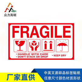 物流标签中英文易碎品小心轻放易碎标贴纸 铜版纸快递警示箱贴