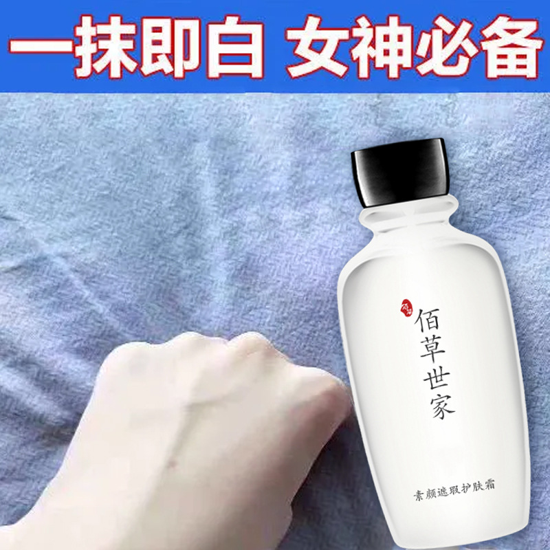 佰草世家正品嫩白身体乳全身一抹白约会防素颜霜晒神器脸腿部手臂