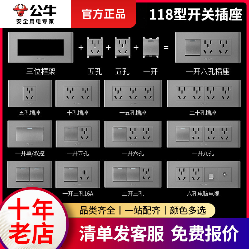 公牛118型开关插座灰色家用家装墙壁多孔面板6孔三插九孔20眼插座