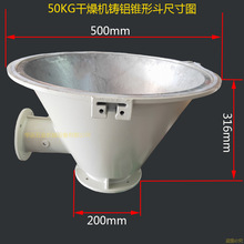 塑料烘干机料斗锥形斗25KG50KG铸铝底座锥体干燥机配件烘料桶锥斗