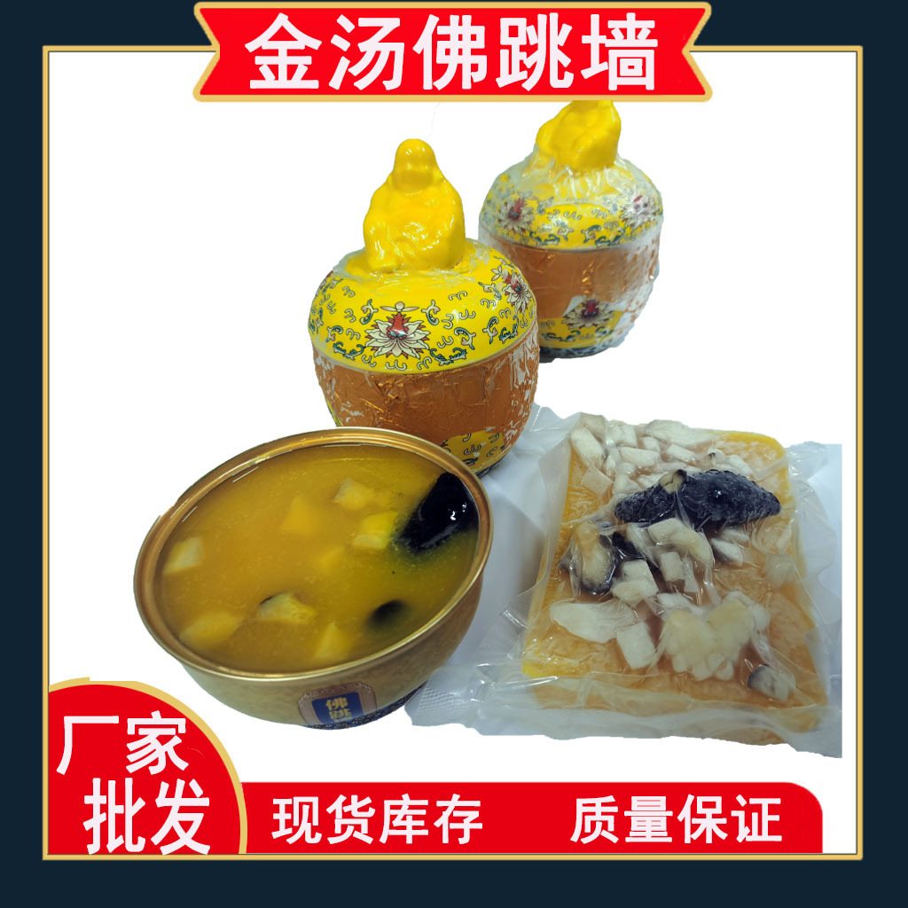 工厂现货正宗金汤佛跳墙批发加热即食成品宴会酒店餐饮用罐头