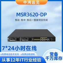 华三 MSR3620-DP 6光口4电口全千兆企业级路由器网关交换机批发