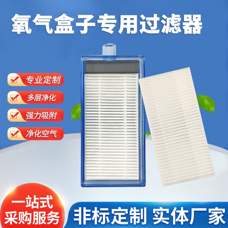 健合制氧机二级过滤器氧气盒子过滤器氧气盒子制氧机空气过滤芯