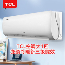 TCL空调大一匹KFRd-26GW/DBp-EMT11+B3变频新三级能效 壁挂式空调