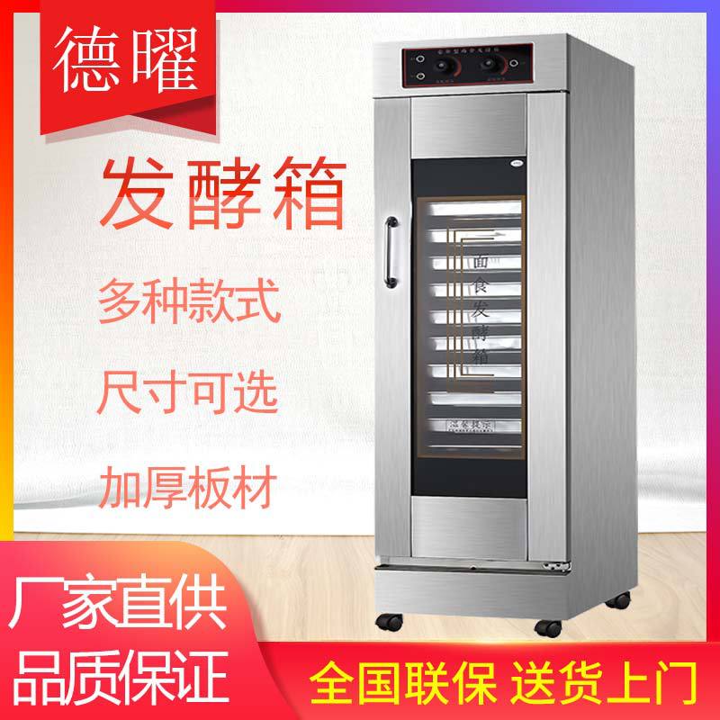 商用醒发箱醒面机面包馒头烘焙酸奶机单双门发酵箱发酵柜大容量