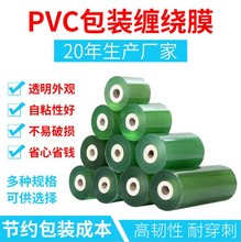 工业塑料包装膜 透明pvc电线缠绕膜 嫁接拉伸膜保鲜缠绕批发现货