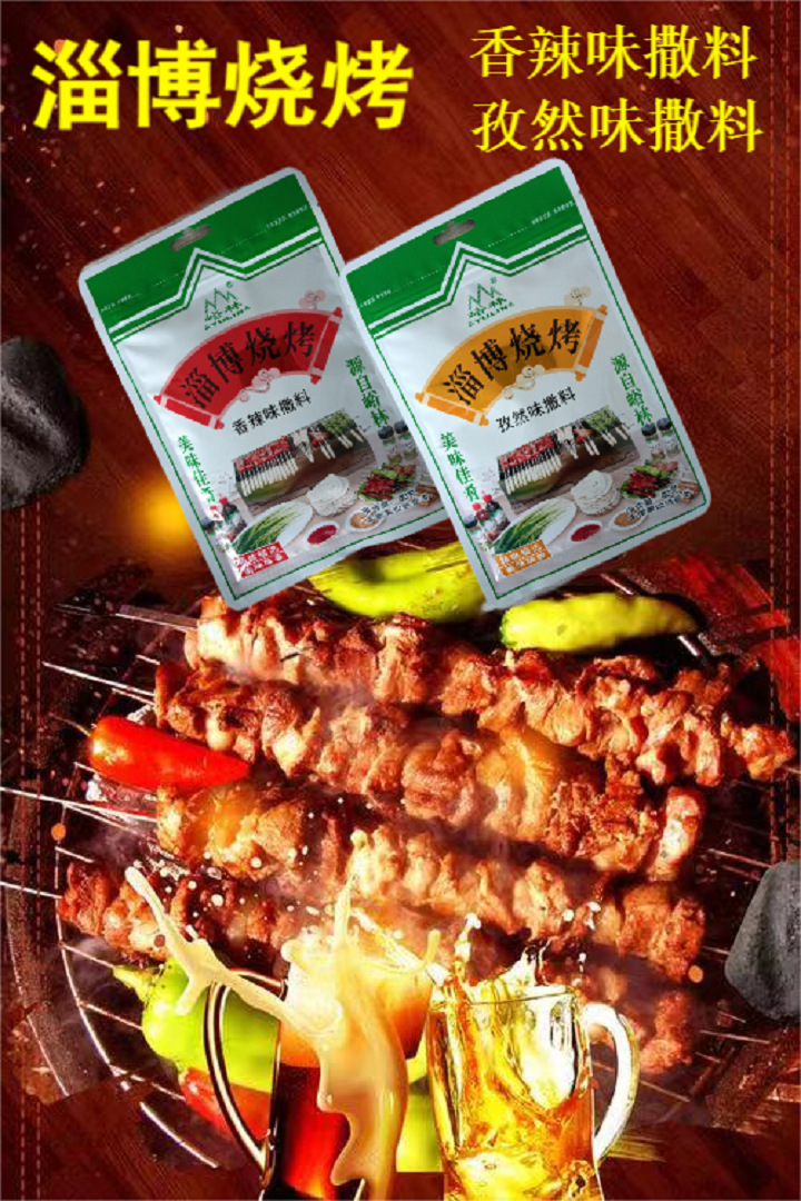 淄博烧烤峪林撒料蘸料腌料家用羊肉串调料烤肉烤鱼蘸料孜然香辣味