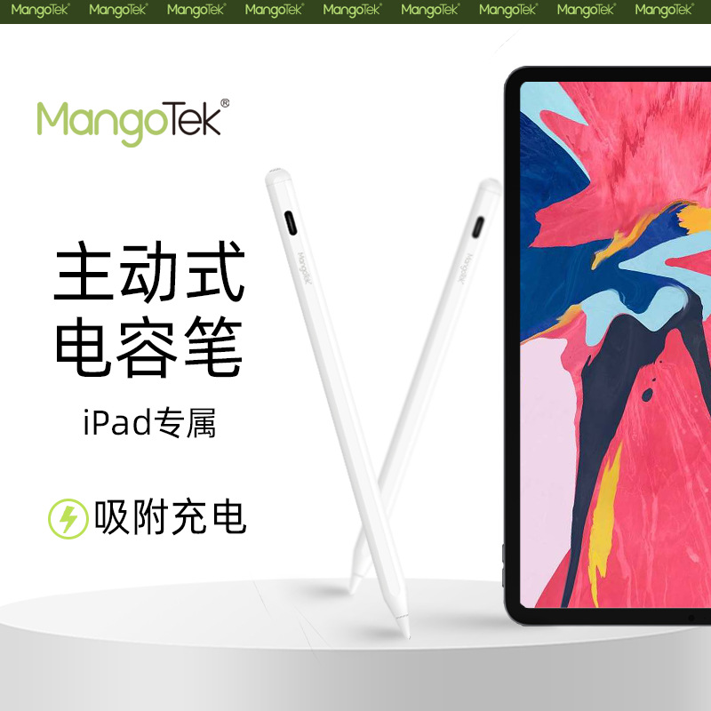Mangotek芒格电容笔pencil手写笔适用于苹果iPad平板绘画触控磁吸