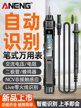 智能电笔万用表数字高精度测电压多功能测断线电工感应测电笔