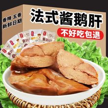 香野王法式风味酱鹅肝即食卤味熟食真空小包装鹅肉零食小吃下酒菜