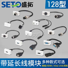 SETO盛拓128型带延长线超五类模块HDMI/VGA/超五类/耳机/USB模块