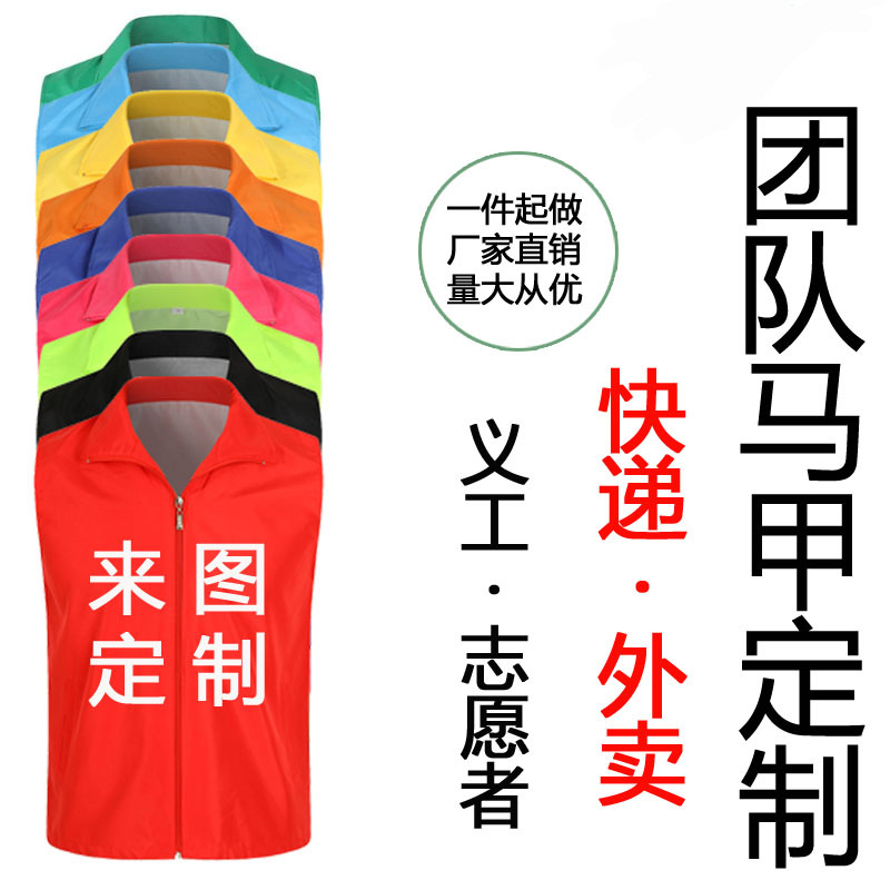 Volunteer Vest Activity Advertising Shirt Work Clothes Public Welfare Volunteer Party Member Red Vest Printed Logo