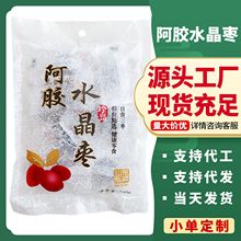 山东阿胶水晶枣即食阿胶金丝枣100g阿胶蜜枣红枣东阿厂家阿胶枣