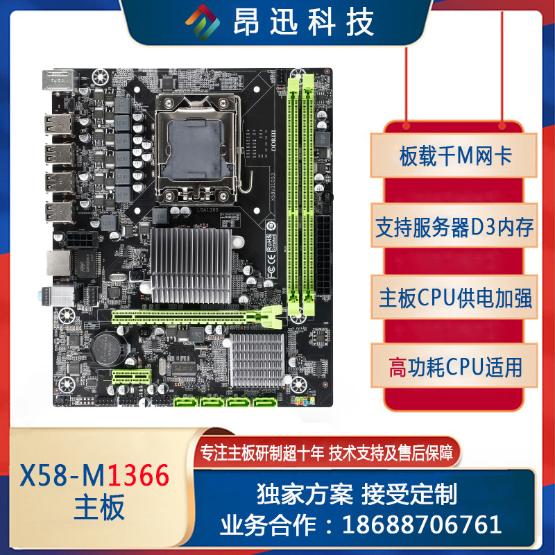 全新x58电脑台式机主板六相供电1366针ddr3内存兼容x5675 x5570