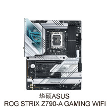 可议价可开票⑶电脑主板ROG STRIX  Z790-A DDR5 1700针脚