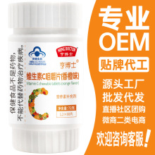 亨博士维生素C咀嚼片(香橙味)72g维C片蓝帽保健食品代发批发VC片