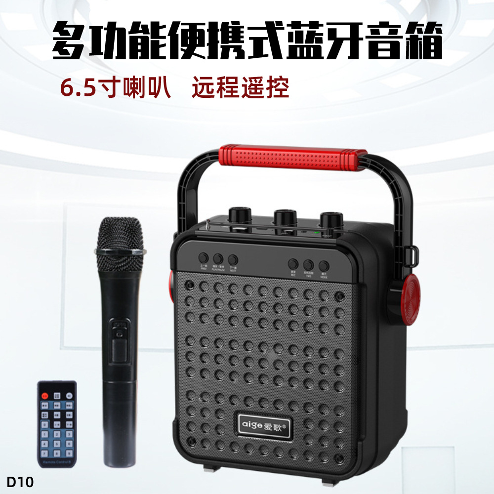 爱歌6.5寸手提蓝牙音箱d10 户外便携广场舞音响带录音
