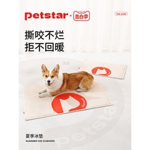 【petstar_宠物冰垫】狗狗凉垫夏天猫咪睡觉用垫子夏季降温冰窝床