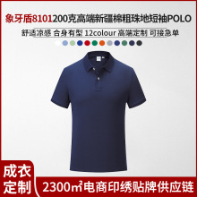 象牙盾POLO衫印logo团体文化衫200克纯棉凉感翻领T恤纯色短袖印字