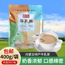 内蒙古特产牛乳茶400g袋装0添加速溶奶茶粉蒙古纯奶茶工厂批发