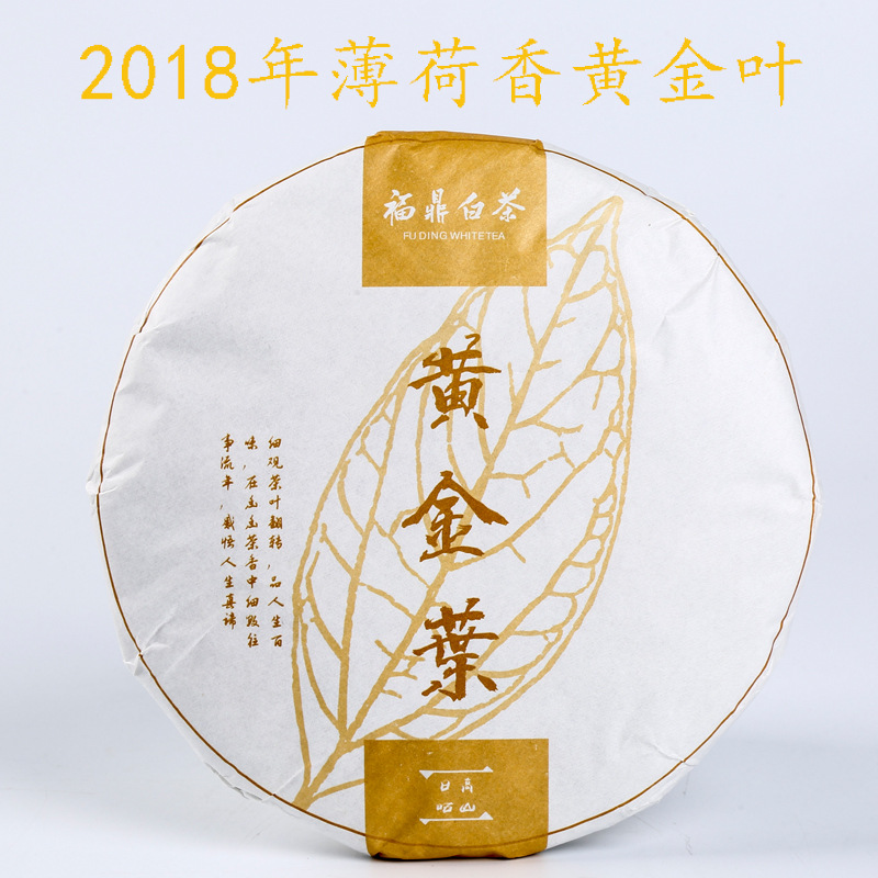 福鼎白茶老白茶2018年高山荒野黄金大叶老寿眉饼薄荷香点头镇250g