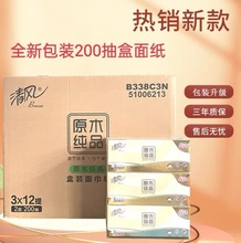 清风B338C3N新盒装抽纸原木纯品2层200抽硬盒面巾纸36盒整箱包邮